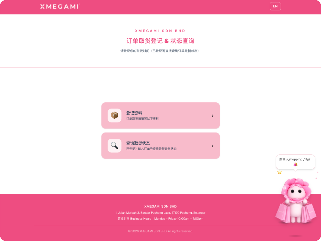 XMEGAMI SDN BHD 的订单取货登记与状态查询页：两个入口——登记资料，和输入订单号查询最新备货状态——底下是 Puchong 的地址和营业时间。